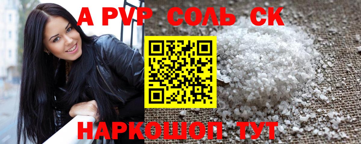 A-PVP Crystall  Вход с VPN  Оренбург  А ПВП СК  Alpha PVP Соль 