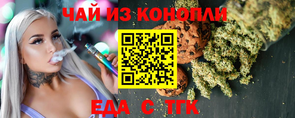 Оренбург  Еда ТГК марихуана  Вход с VPN 