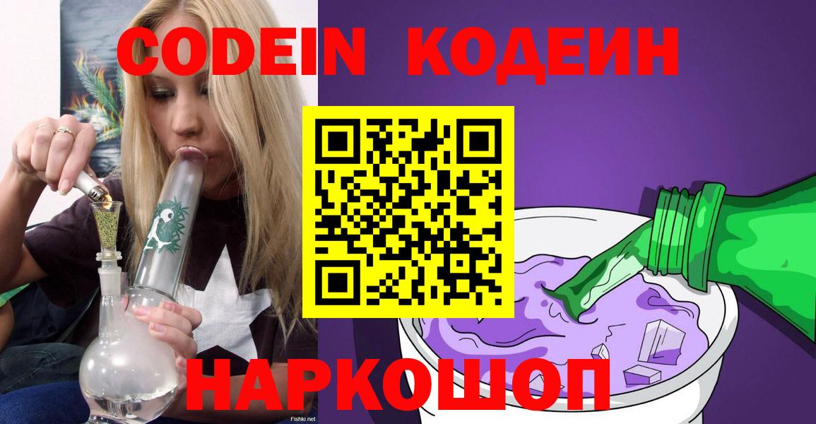 Оренбург  Кодеиновый сироп Lean напиток Lean (лин)  Вход с VPN  Кодеиновый сироп Lean напиток Lean (лин) 