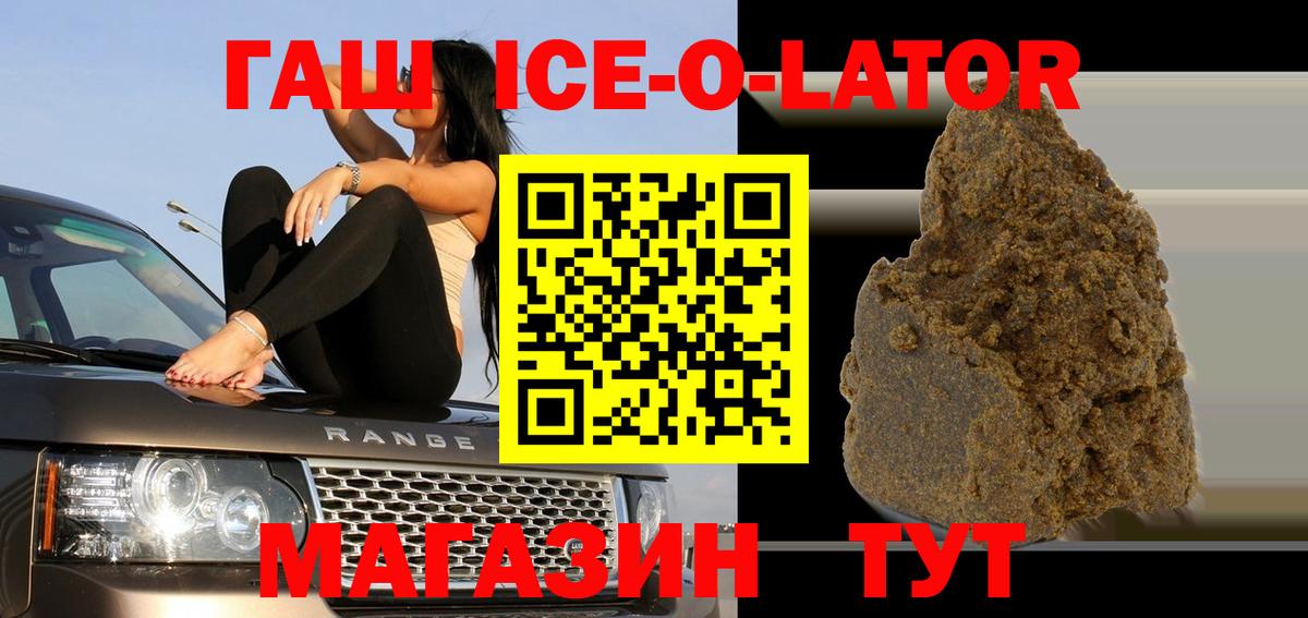 ГАШ ice o lator  ГАШИШ ice o lator  Оренбург  Вход с VPN 