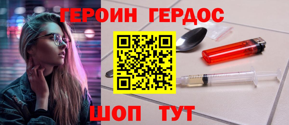 Героин герыч Оренбург