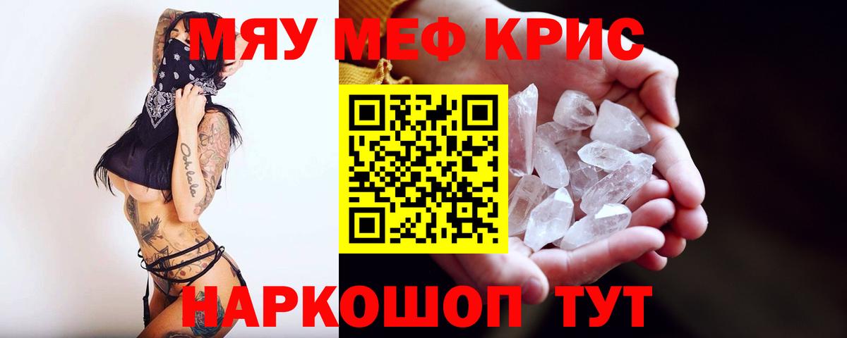 Мефедрон  Вход с VPN  МЕФ  Меф mephedrone  МЯУ-МЯУ кристаллы  Оренбург 