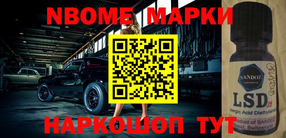 Марки N-bome 1500мкг Оренбург