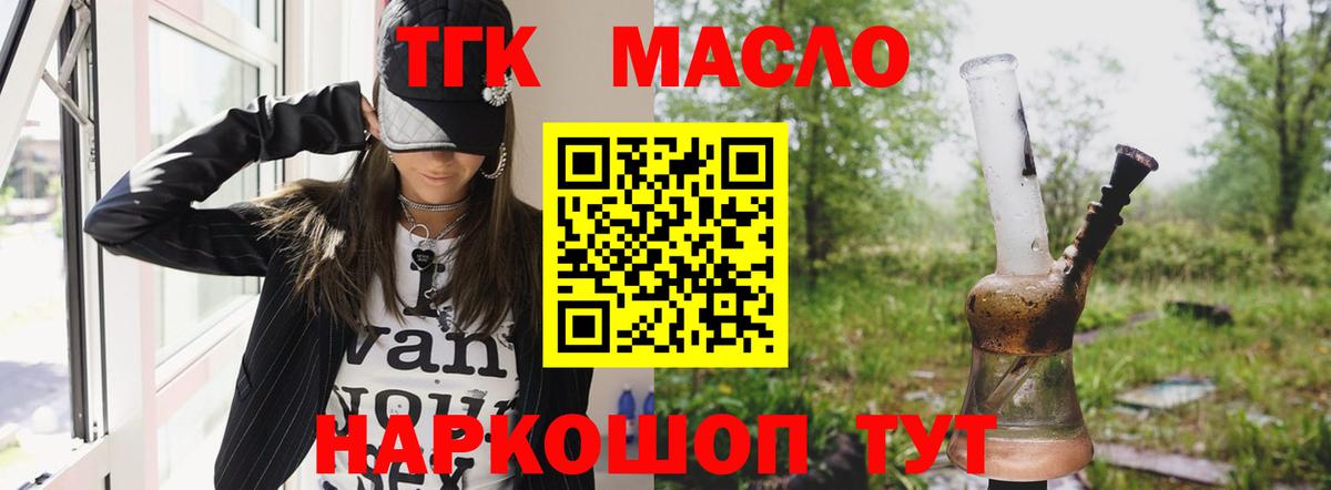 ТГК концентрат  Вход с VPN  omg ТОР  Дистиллят ТГК гашишное масло  Оренбург 